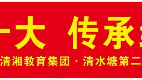 红色记忆之旅，长沙历史馆——清水塘第二小学2018级14班雏鹰小队