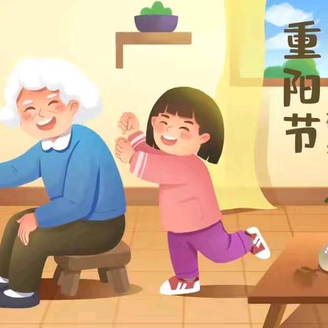 九九重阳日，浓浓敬老情 ——达拉特旗第五小学 二（3）班重阳敬老活动