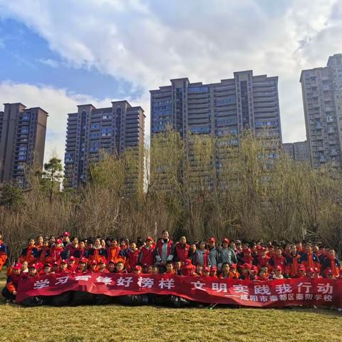 学习雷锋好榜样 文明实践我行动——咸阳市秦都区秦阳学校学雷锋实践活动