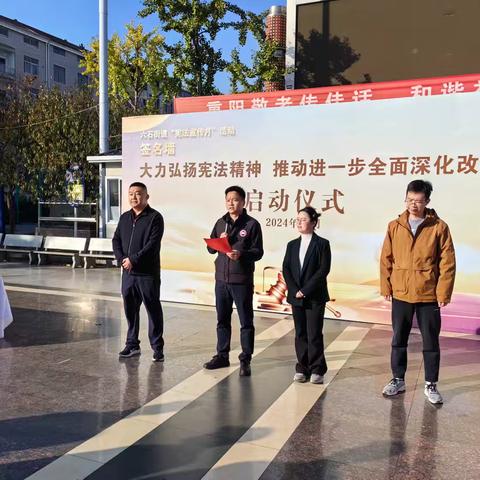 六石街道：社会各界同心同力，启动宪法宣传月活动