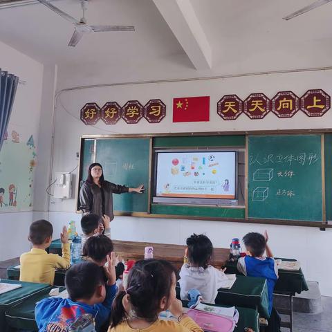 乘教研之风，展数学之美——梅港中心小学一年级数学《认识立体图形》教研活动