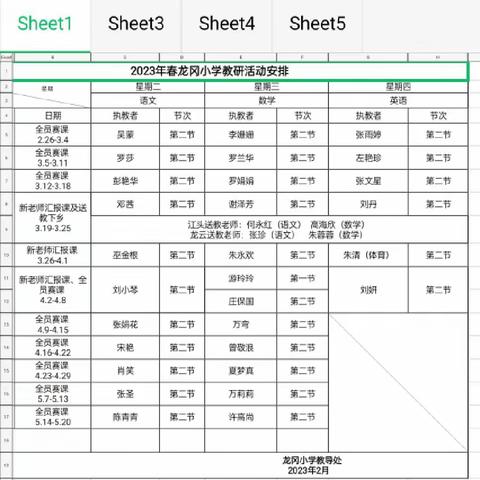 “新”光灼灼，未来可期——龙冈小学新教师公开课展示