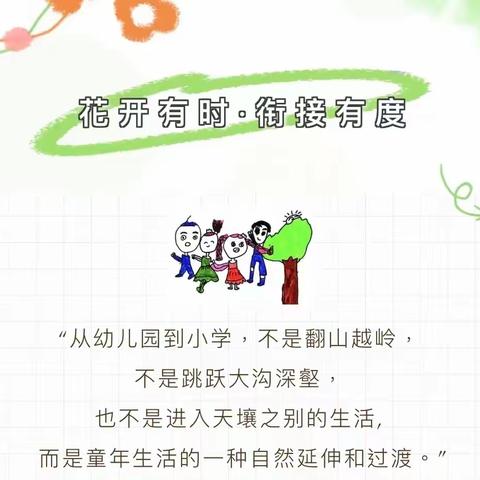 “花开有时 衔接有度”纸坊镇中心小学幼小衔接观摩活动