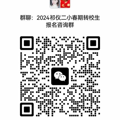 【春期招生】向阳而生，一起向未来！——祁仪镇第二中心小学2024年春季开始招生啦！