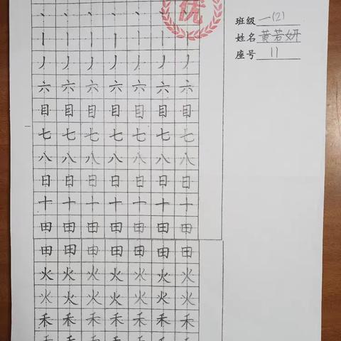 小荷露笔尖    书写展风采 永安市实验小学一（2）班 第二周练字作业