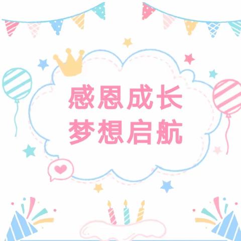 感恩成长·梦想启航——上泸镇中心幼儿园2023年大班汇报展示暨毕业典礼活动纪实