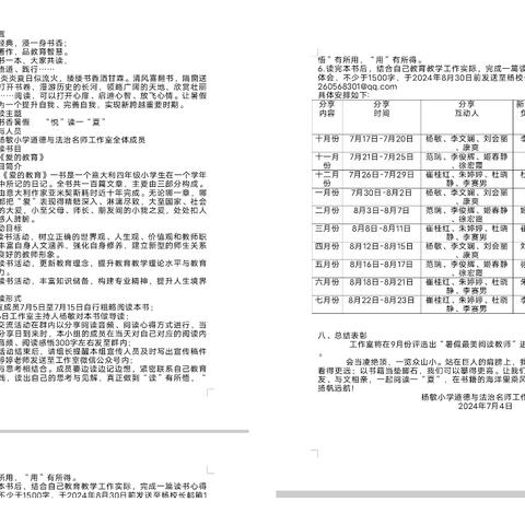 品阅读之美   悟教育之慧——杨敏名师工作室《爱的教育》读书分享活动第三周