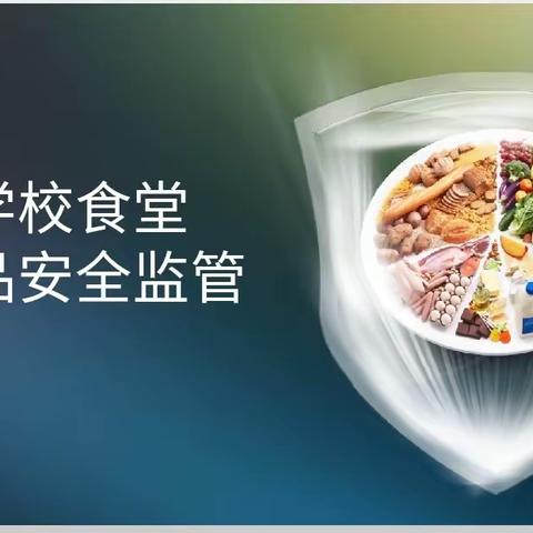 【食品安全】不忘“厨”心 ， “食”刻坚守——盘安中学食堂厨房人员食品安全专题培训