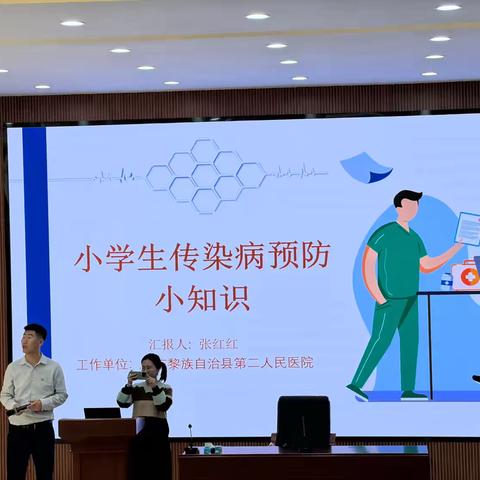 传染病预防知识讲座，为校园健康护航