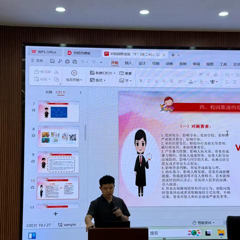 守护校园，拒绝欺凌——四年级校园防欺凌讲座