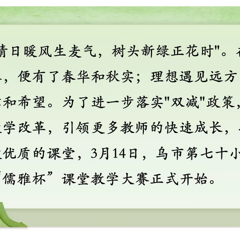 【乌市第70小学】以技展风采  以赛促提升——乌市第七十小学第六届“儒雅杯”课堂教学大赛