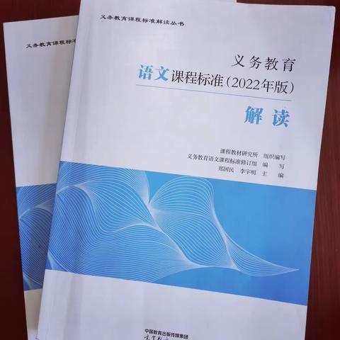 花加拉嘎小学《义务教育语文课程标准（2022年版）解读》 ————读书交流活动