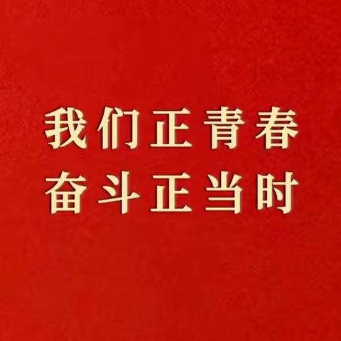 帽儿山镇中学2023-2024学年度下学期开学典礼