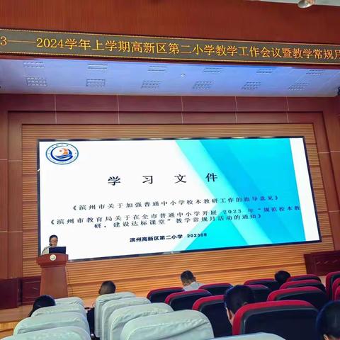 “学思践悟，蓄力启航”——高新区第二小学开学前教师培训