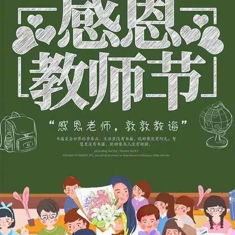 老师，老师，我爱您——肥城市实验幼儿园（东园）大三班教师节活动