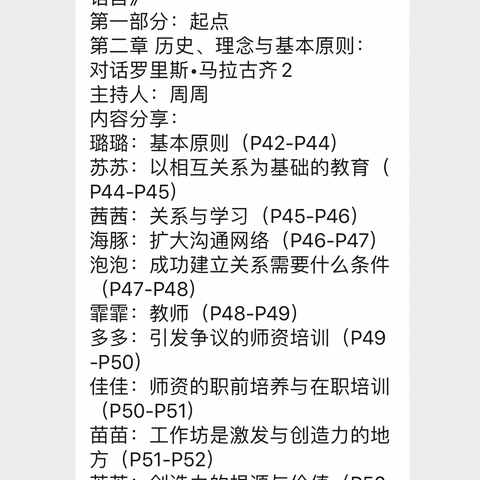 线上阅读《儿童的一百种语言》第二章之对话罗里斯•马拉古齐2分享活动