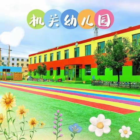 神池县机关幼儿园——春季常见传染病预防知识