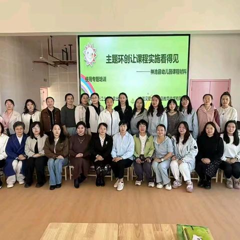 《主题环创让课程实施看得见》——神池县幼儿园2025课程材料使用专题培训