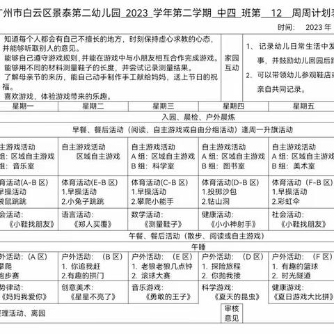 景泰第二幼儿园 中四班一周加油站