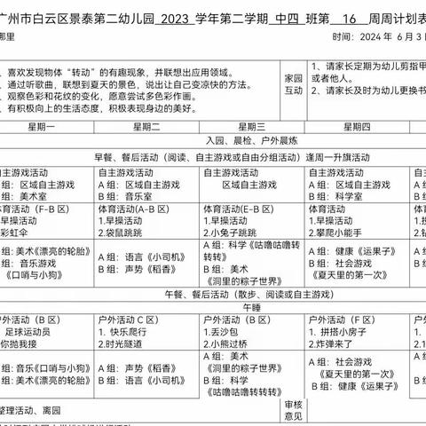 景泰第二幼儿园 中四班一周加油站