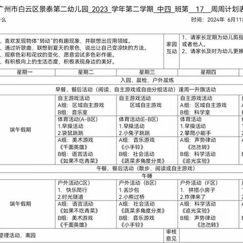 景泰第二幼儿园 中四班一周加油站