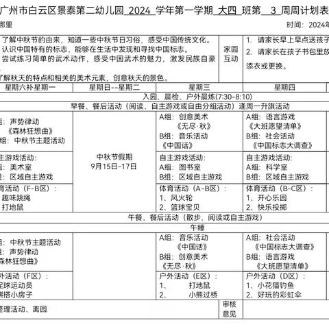 景泰第二幼儿园 大四班一周加油站