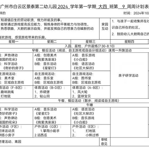 白云区景泰第二幼儿园大四班一周加油站