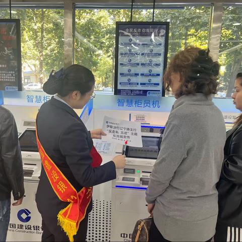 【伊犁分行辽宁路支行】开展“反走私”及反洗钱宣传活动