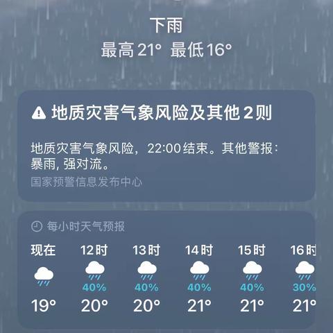 华池县悦乐镇温台小学暴雨天气安全提醒