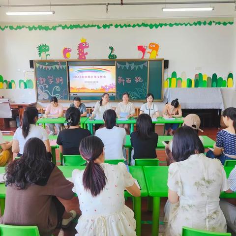 【开学季】凝心聚力细筹备，乘风破浪启新程——西峡县直二园开学前准备会议