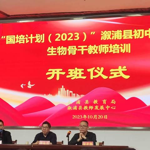 学思共研，国培助成长 ——“国培计划（2023）”溆浦县初中数学骨干教师培训