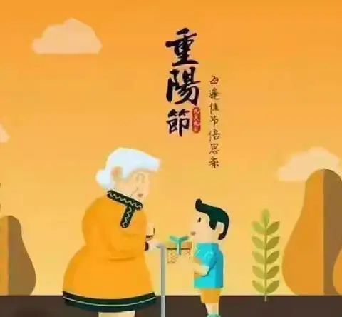 感恩在金秋，童心暖重阳——僧固乡辉县屯小学重阳节活动