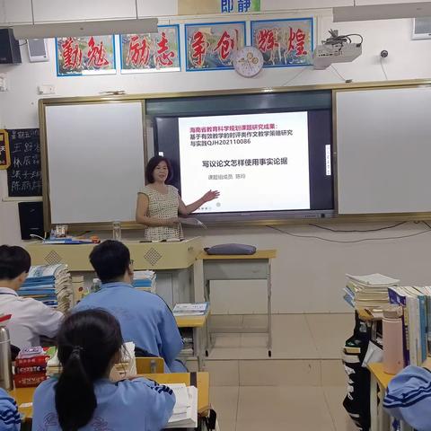 分析论据 学会讲理——临高二中《写议论文怎样使用事实论据》写作展示课