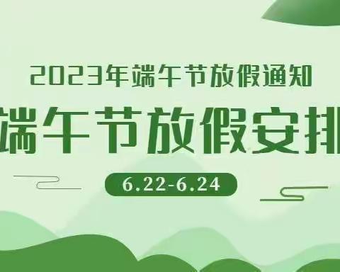 【放假通知】艾叶飘香  端午安康--西安市碑林区小雁塔小学端午节放假通知及安全教育