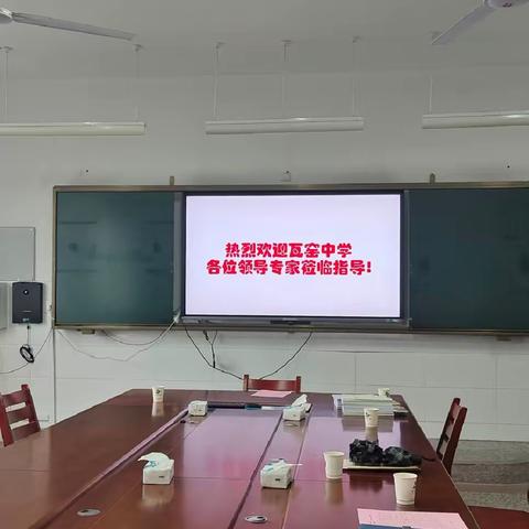 “学习润新  冲刺三检”         —瓦窑中学赴润新学校学习活动