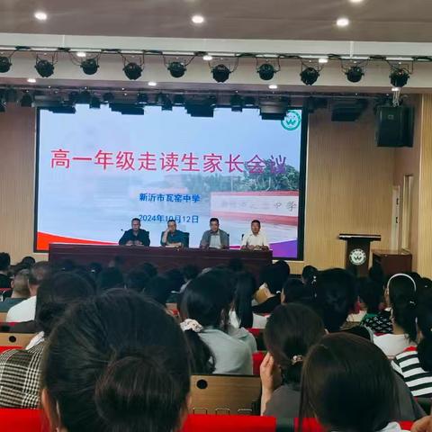 共筑安全网 守护未来星  高一年级走读生安全家长会议纪要