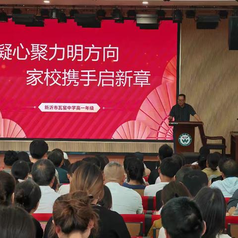 凝心聚力明方向，家校携手启新章 ——高一年级家长会顺利召开