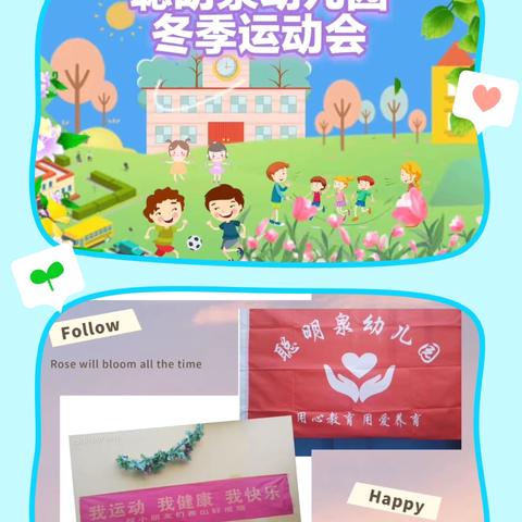 🏃“跃运动”•“悦成长”✨🥳