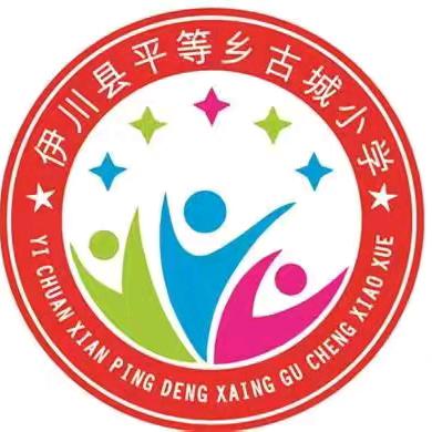 开展消防演练，筑牢安全底线--古城小学消防安全演练活动