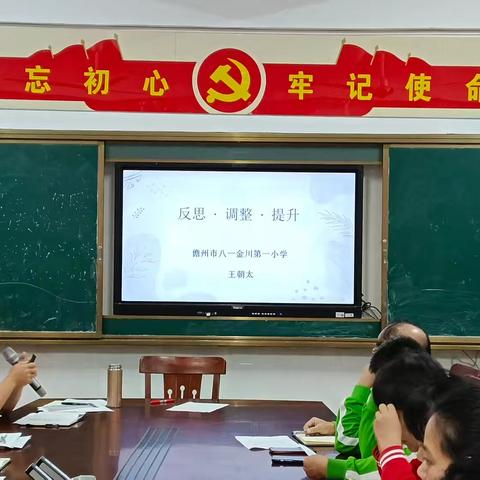 反思不足，调整策略，提升质量---八一金川第一小学2024年秋季学期期中大作业检测质量分析会