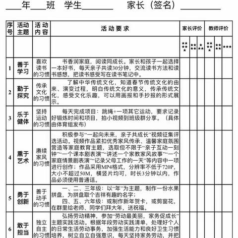 不负寒假好时光 实践作业促成长——五年4班寒假德育作业