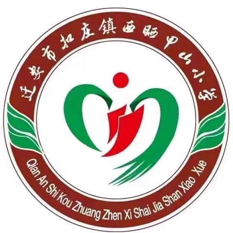 双向奔赴 共育花开 ·扣庄镇西晒甲山小学家长会·