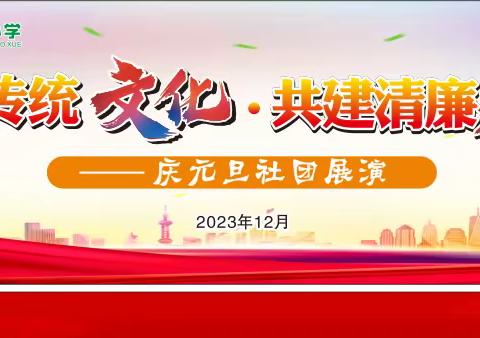 欢 度 元 旦   新 年 快 乐