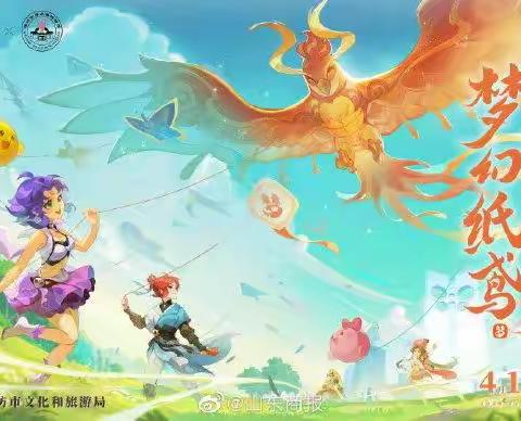 最美的老师陪伴最可爱的孩子——临朐县树人实验学校首届风筝节