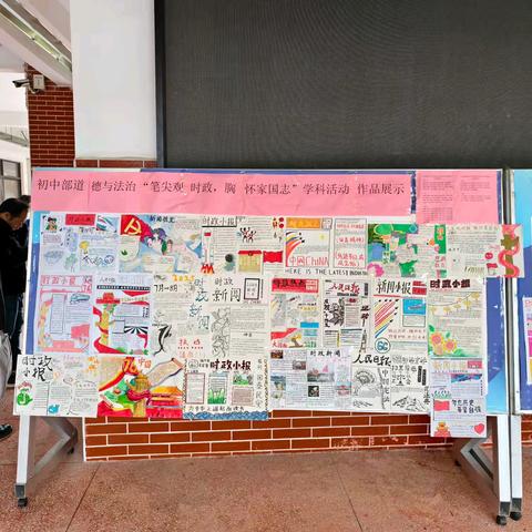 初中道德与法治“笔尖观时政，胸怀家国志”学科实践活动总结