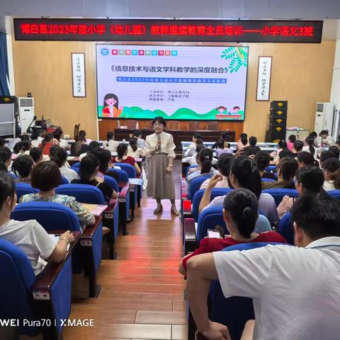 融技于文，师心笃行 ——博白县2023年度小学（幼儿园）教师继续教育全员培训￼