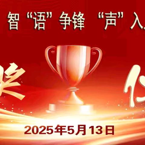 智“语”争锋 “声”入人心 ——九台区卢家中心学校七、八年级英语口语大赛活动纪实