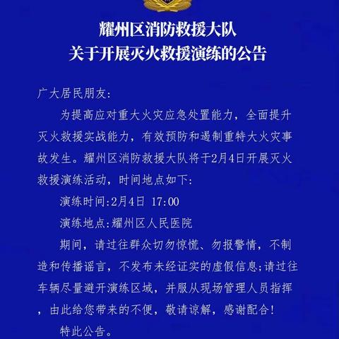 强熟悉 保安全——耀州区消防救援大队深入耀州区人民医院开展安全隐患大排查和六熟悉演练工作