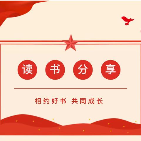 最是书香能致远—宝塔区第一小学教师读书分享会