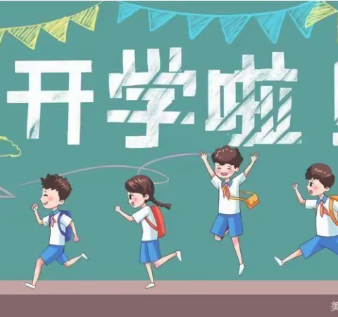 时光恰好，初春相见——城西小学2024年春季开学指南